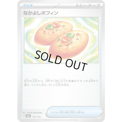 画像1: なかよしポフィン【-】{153/193}