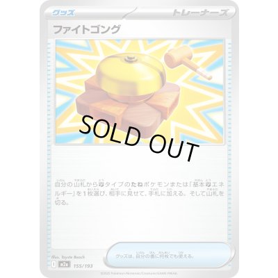 画像1: ファイトゴング【-】{155/193}