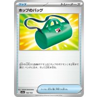 ホップのバッグ【-】{156/193}