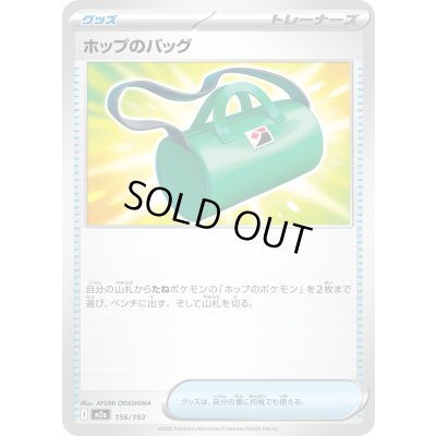 画像1: ホップのバッグ【-】{156/193}