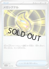 メガシグナル【-】{158/193}