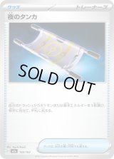 夜のタンカ【-】{159/193}