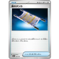 夜のタンカ【-】{159/193}