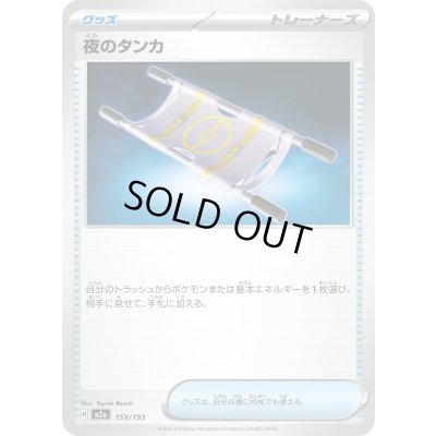 画像1: 夜のタンカ【-】{159/193}