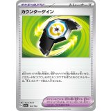 カウンターゲイン【-】{161/193}