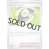 カウンターゲイン【-】{161/193}