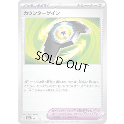 画像1: カウンターゲイン【-】{161/193}