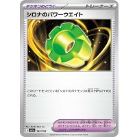 シロナのパワーウエイト【-】{162/193}