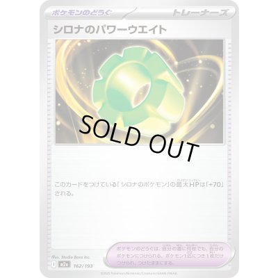 画像1: シロナのパワーウエイト【-】{162/193}