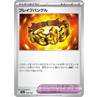 ブレイブバングル【-】{166/193}