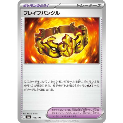 画像1: ブレイブバングル【-】{166/193}