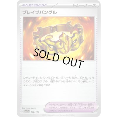 画像1: ブレイブバングル【-】{166/193}