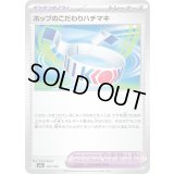 ホップのこだわりハチマキ【-】{167/193}