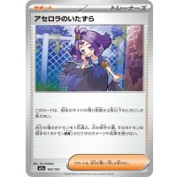 アセロラのいたずら【-】{169/193}