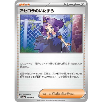 アセロラのいたずら【-】{169/193}