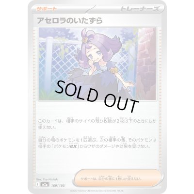 画像1: アセロラのいたずら【-】{169/193}