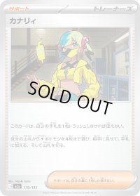 〔状態A-〕カナリィ【-】{170/193}