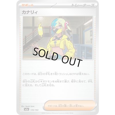 画像1: カナリィ【-】{170/193}