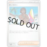 サーファー【-】{171/193}