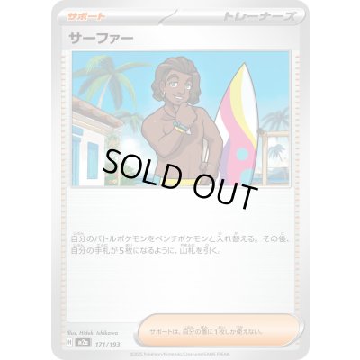 画像1: サーファー【-】{171/193}