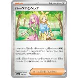 バーベナとヘレナ【-】{173/193}