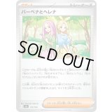 バーベナとヘレナ【-】{173/193}