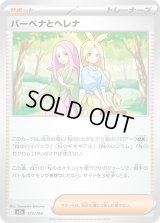 バーベナとヘレナ【-】{173/193}