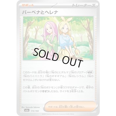 画像1: バーベナとヘレナ【-】{173/193}