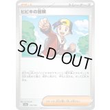 ヒビキの冒険【-】{174/193}