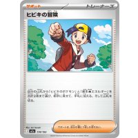 ヒビキの冒険【-】{174/193}