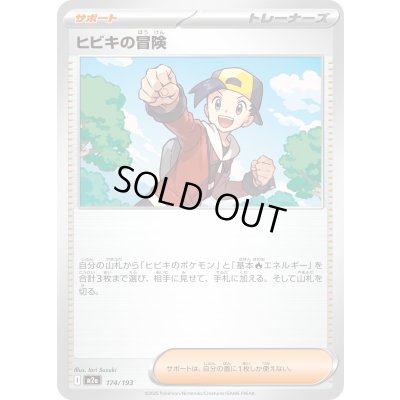 画像1: ヒビキの冒険【-】{174/193}