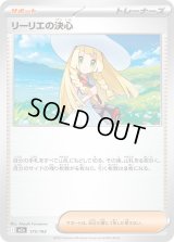 リーリエの決心【-】{175/193}