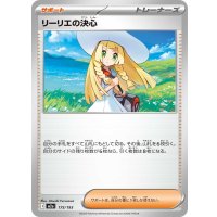 〔状態A-〕リーリエの決心【-】{175/193}