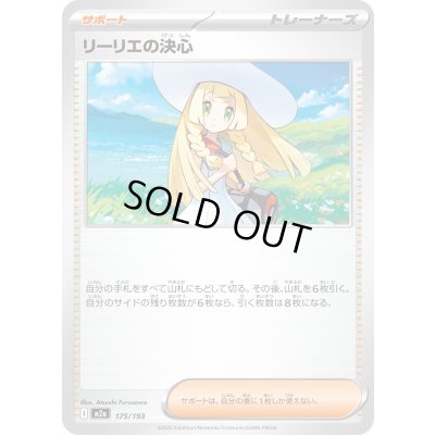 画像1: リーリエの決心【-】{175/193}