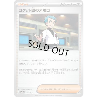 画像1: ロケット団のアポロ【-】{177/193}