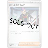 ロケット団のラムダ【-】{179/193}