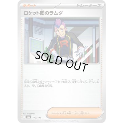 画像1: ロケット団のラムダ【-】{179/193}