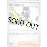 ロケット団のランス【-】{180/193}