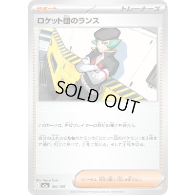 画像1: ロケット団のランス【-】{180/193}