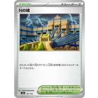 Nの城【-】{181/193}