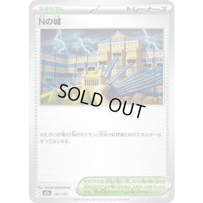 画像1: Nの城【-】{181/193}