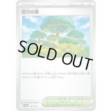 活力の森【-】{182/193}