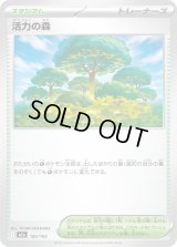 活力の森【-】{182/193}