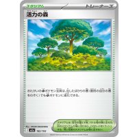 活力の森【-】{182/193}