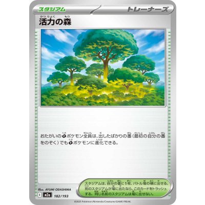 活力の森【-】{182/193}