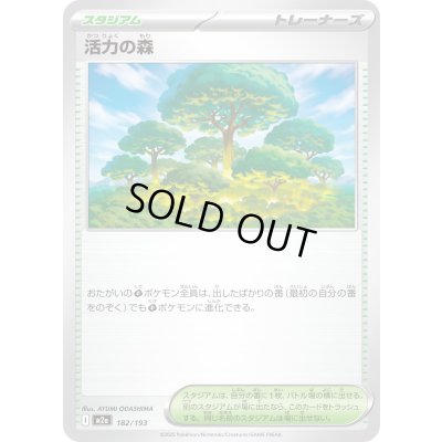 画像1: 活力の森【-】{182/193}