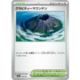 グラビティーマウンテン【-】{183/193}