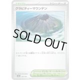 グラビティーマウンテン【-】{183/193}