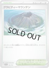 グラビティーマウンテン【-】{183/193}