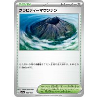 グラビティーマウンテン【-】{183/193}